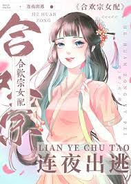 被迫和清冷御姐闪婚后_公子欢【完结+番外】